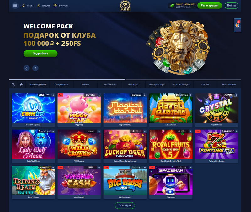 Lev Gambling Enterprise: всестороннее исследование качества современных онлайн-игр