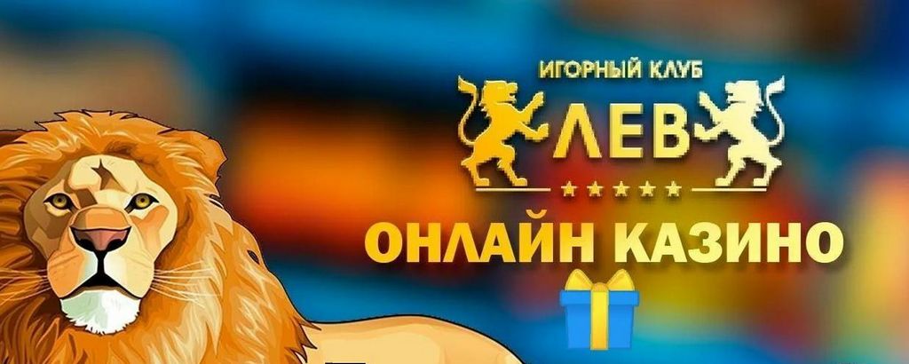 Обзор казино Lev на 2026 год: Полное руководство по популярному онлайн-казино Казахстана